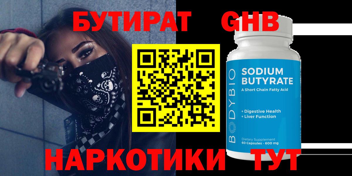 Бутират оксибутират Костомукша
