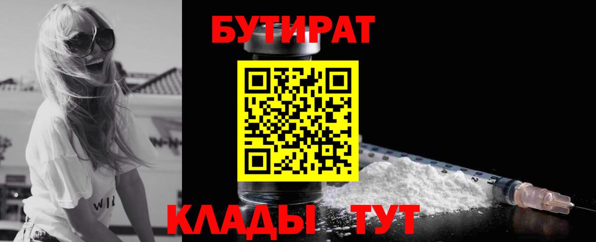 Бутират  БУТИРАТ вода  Вход с VPN  Костомукша 